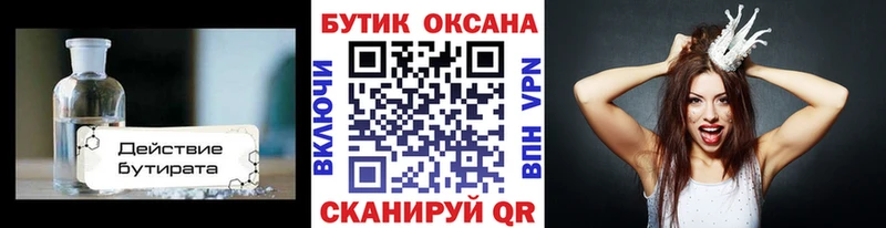Бутират буратино  купить наркотик  Новохопёрск 