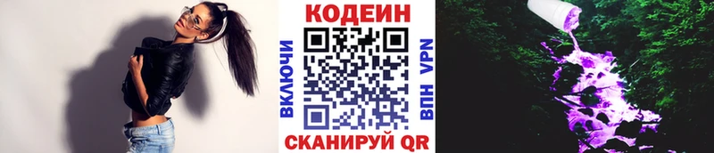 Кодеиновый сироп Lean Purple Drank  где продают наркотики  Новохопёрск 